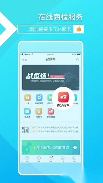 船运帮最新版图3