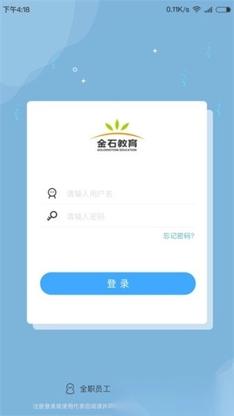 金石教育教师端最新版截图1