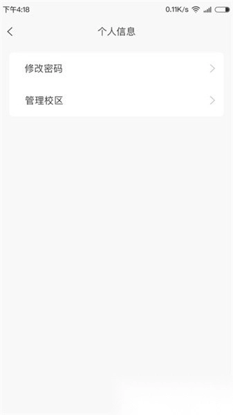 金石教育教师端最新版截图2