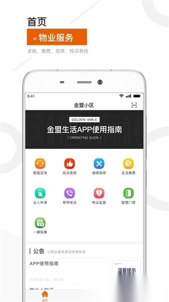 金盟生活最新版图1
