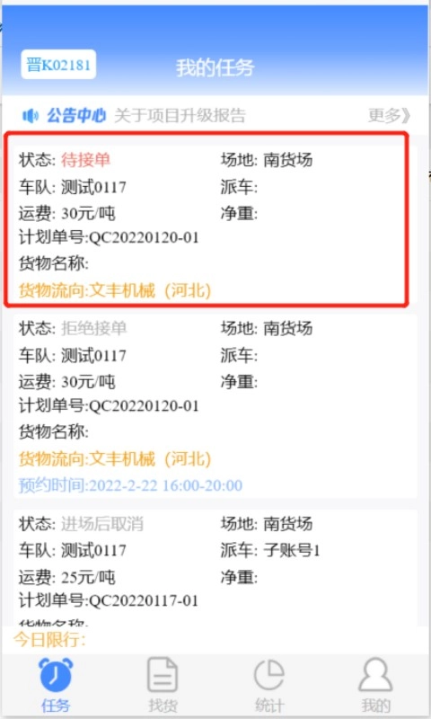 远航配送司机端图1