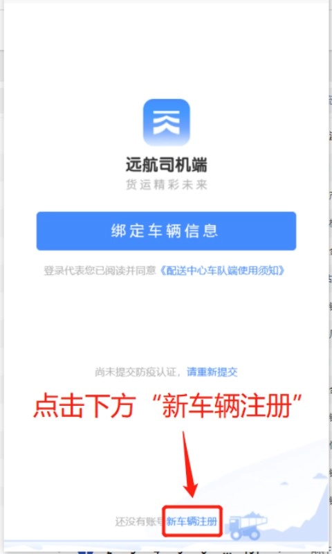 远航配送司机端图3