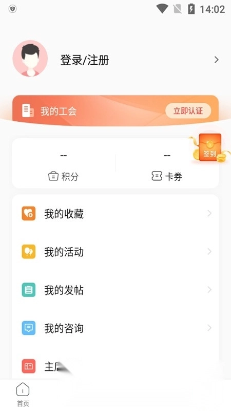 齐鲁工惠山东总工会网上平台图2