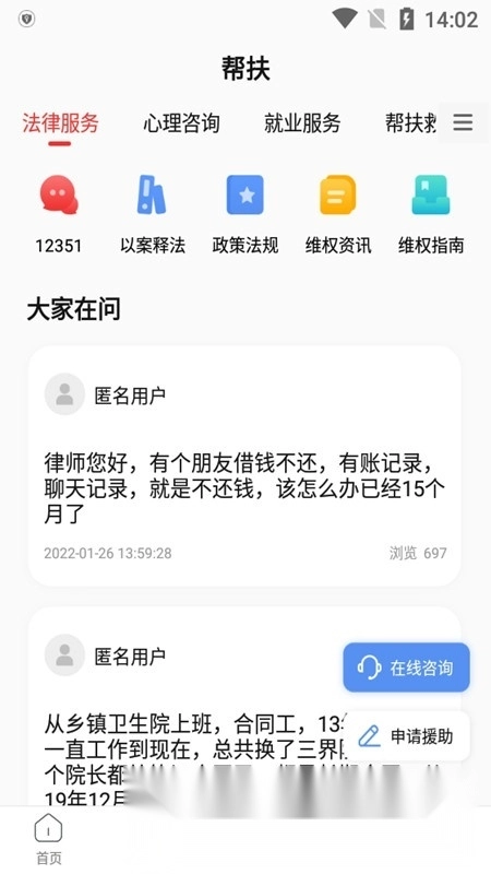 齐鲁工惠山东总工会网上平台图3