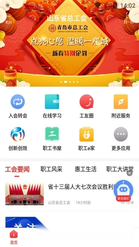 齐鲁工惠山东总工会网上平台图4