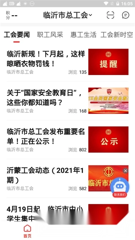 齐鲁工惠(临沂市总工会)图2