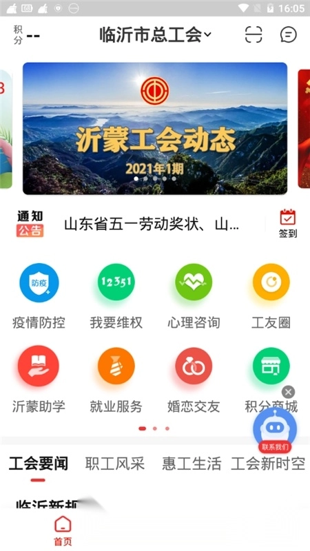 齐鲁工惠(临沂市总工会)图3
