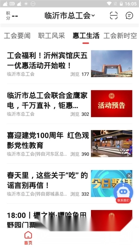 齐鲁工惠(临沂市总工会)图4