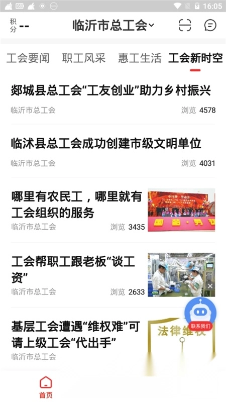 齐鲁工惠(临沂市总工会)图5