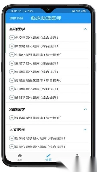 书香医考2026图2