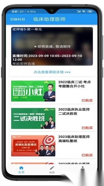书香医考2026图3