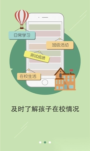 老师说家长版截图1