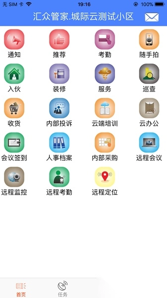 惠众管家直装版图1