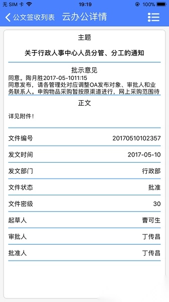 惠众管家直装版图2