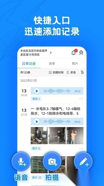 趁手工程管理软件安卓免费版图1