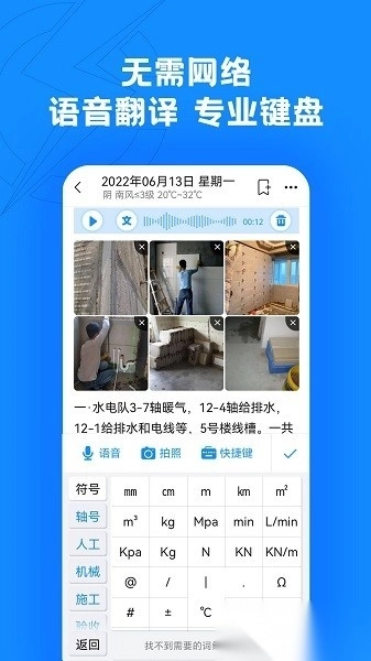 趁手工程管理软件安卓免费版图3
