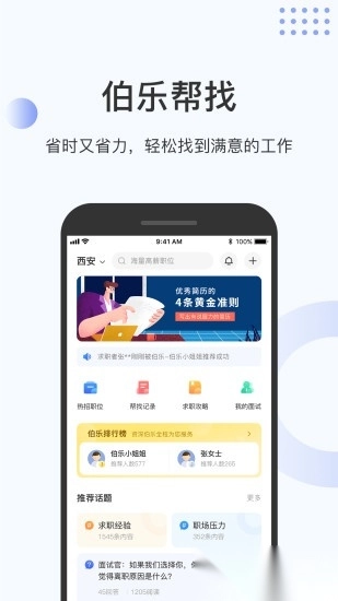 伯乐圈官方版图1