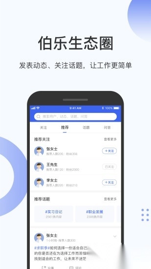 伯乐圈官方版图2