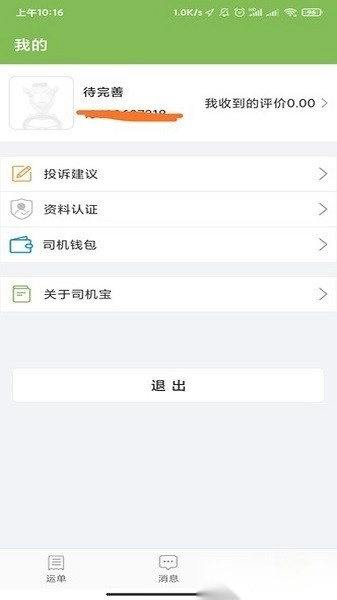 驼队司机宝图3