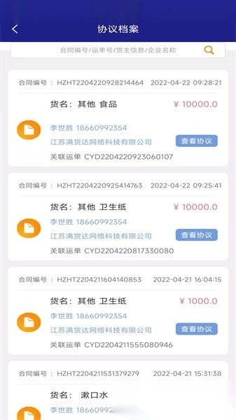 顺通货运最新版图1