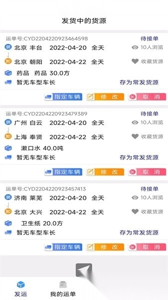 顺通货运最新版图4