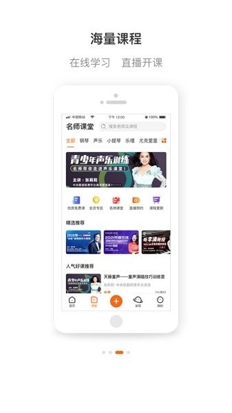 艺音在线手机最新版图3