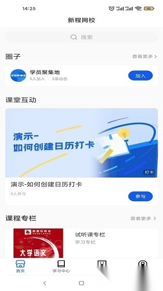 新程网校直装版图1