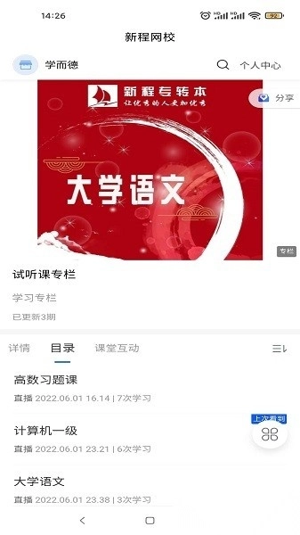 新程网校直装版图3
