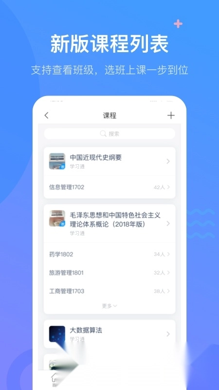 超星学习通网课手机版图2