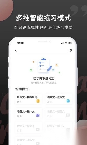 雅思斩单词软件图1