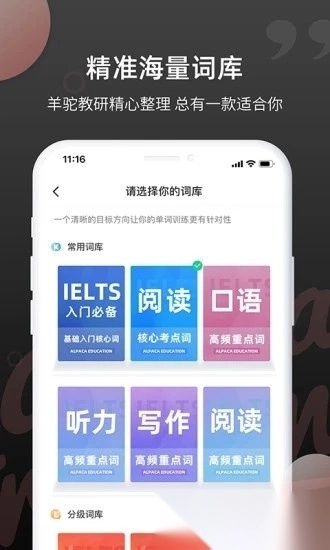 雅思斩单词软件图3