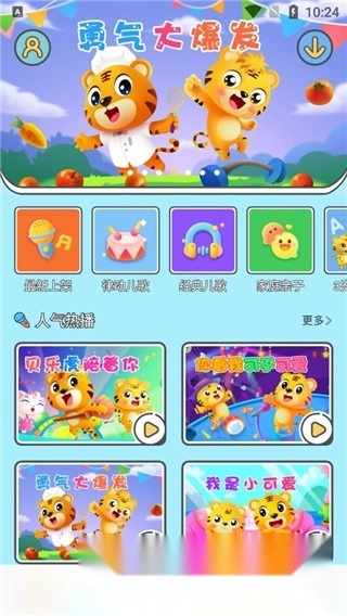 贝乐虎儿歌动画大全手机版安装下载