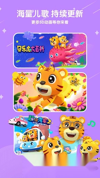 贝乐虎儿歌动画大全手机版1