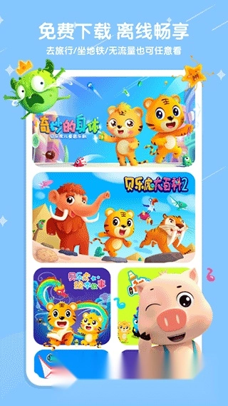 贝乐虎儿歌动画大全手机版2