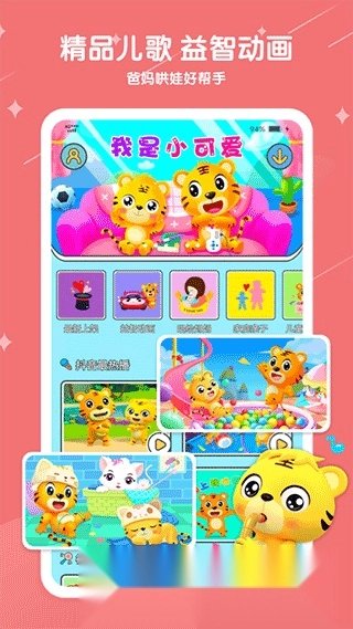 贝乐虎儿歌动画大全手机版4