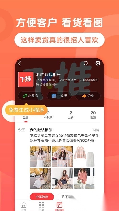 飞推(趣推)安装截图3