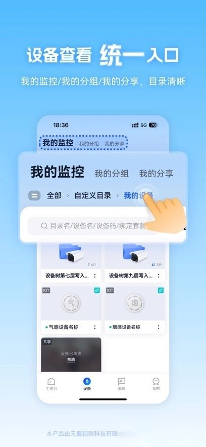 天翼视联客户端图1