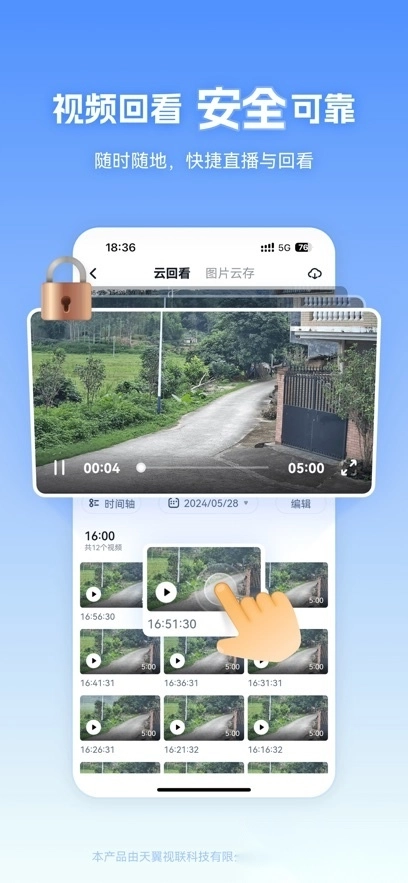 天翼视联客户端图2