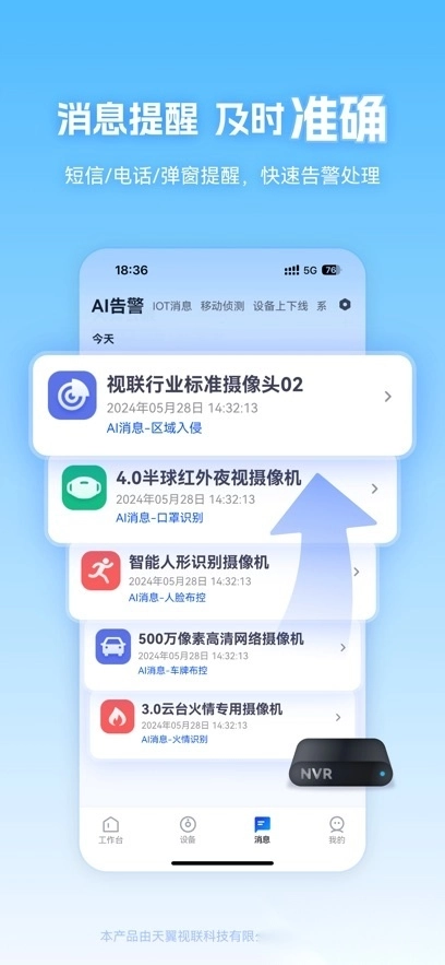 天翼视联客户端图3