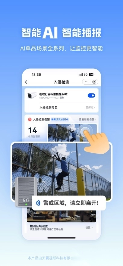 天翼视联客户端图4