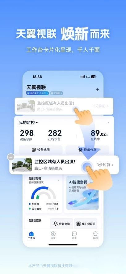 天翼视联客户端图5