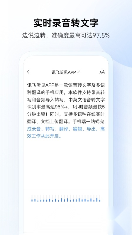 讯飞听见2026原版图1