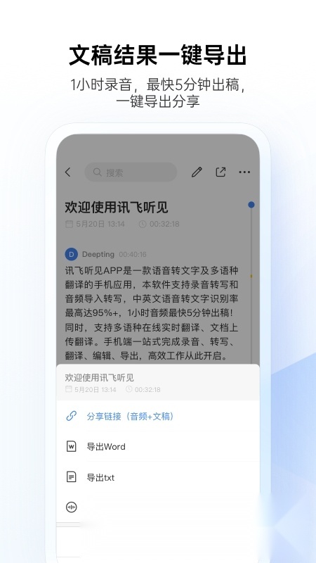 讯飞听见2026原版图3