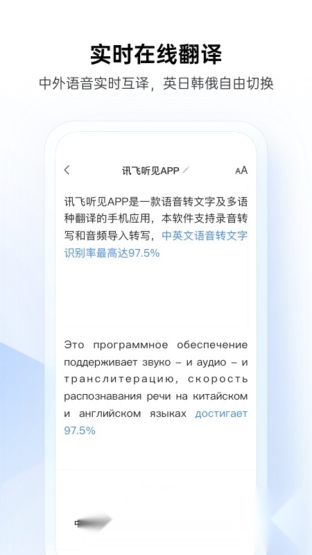 讯飞听见2026原版图4