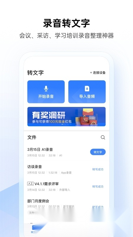 讯飞听见2026原版图5
