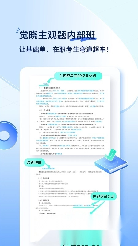 觉晓法考最新版免费下载