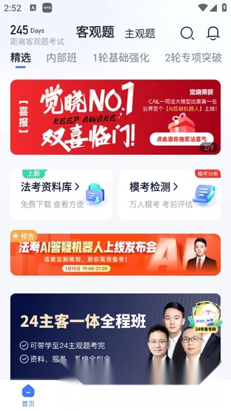 觉晓法考最新版免费下载