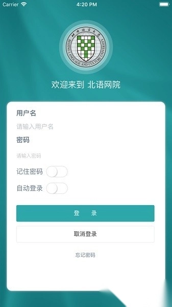 北语网院最新版图2