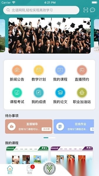 北语网院最新版图3