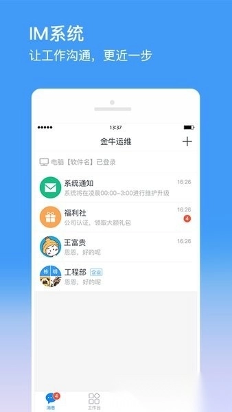 金牛运维软件中文版下载